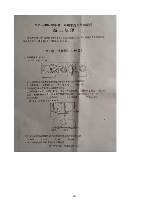 2015-2016学年河南省周口市高二下学期期末考试地理试题(图片版)