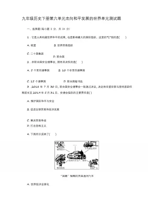 2019-2020学年部编人教版九年级历史下册第六单元走向和平发展的世界单元测试卷及答案