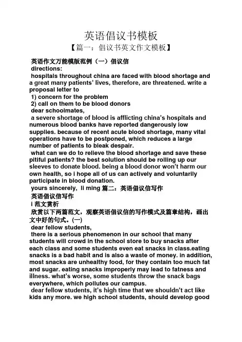 英语倡议书模板