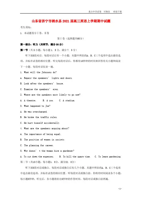 山东省济宁市泗水县2021届高三英语上学期期中试题