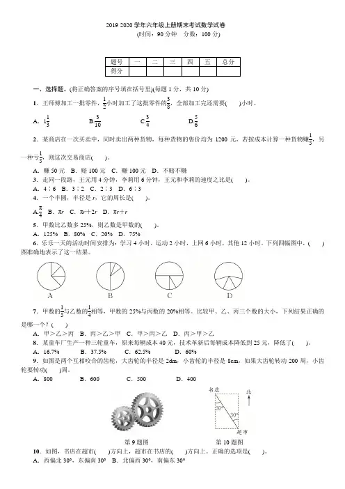 2019-2020学年人教版六年级上册期末考试数学试题 及答案