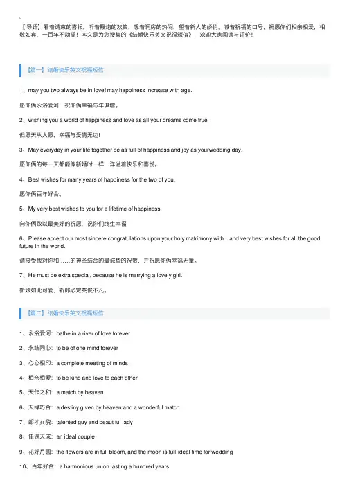 结婚快乐英文祝福短信