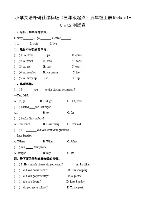 小学英语外研社课标版三年级起点五年级上册Module1Unit2测试卷2含答案和解析