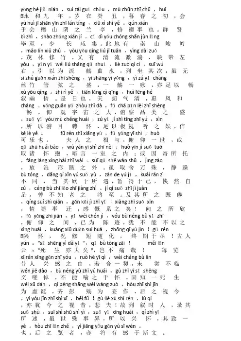 兰亭序原文及注音
