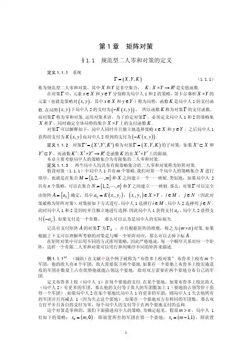 第1章  矩阵对策
