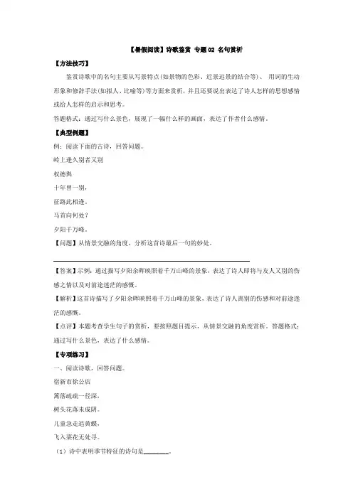 【暑假阅读】部编版四升五诗歌鉴赏衔接讲义 专题02 名句赏析(有答案解析)