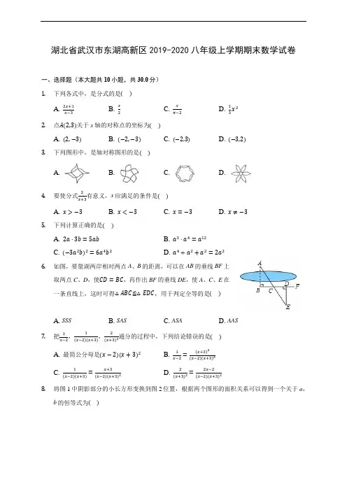 湖北省武汉市东湖高新区2019-2020八年级上学期期末数学试卷 及答案解析