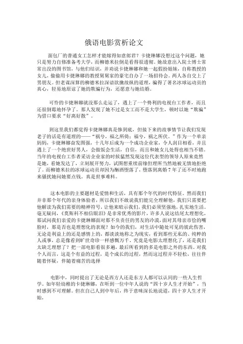 俄语电影赏析论文