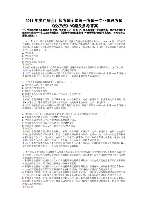2011年度注册会计师全国统一考试——专业阶段考试《经济法》试题及答案