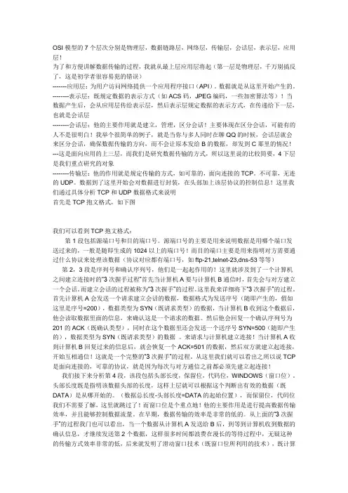 七个网络层次