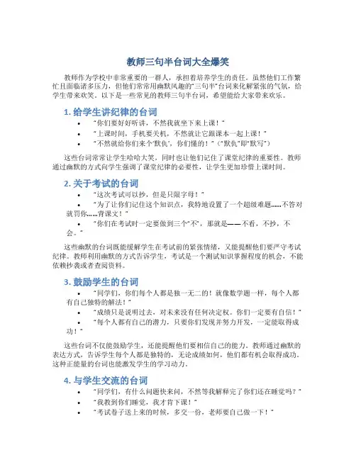 教师三句半台词大全爆笑