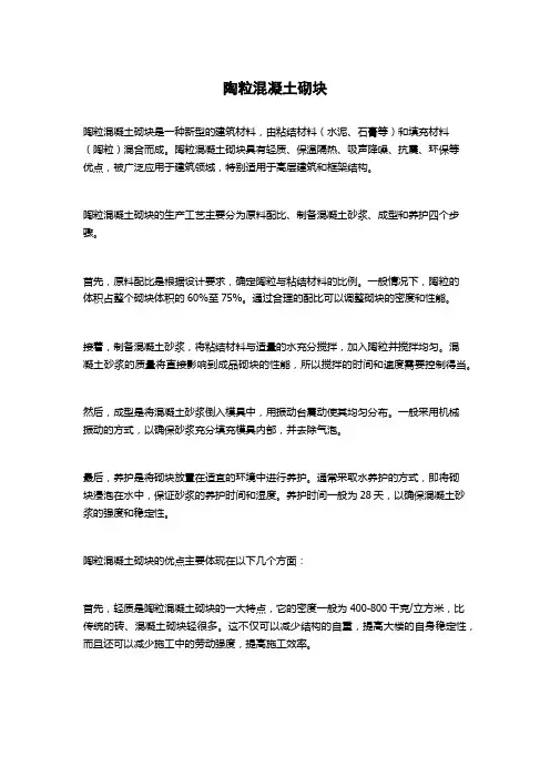 陶粒混凝土砌块