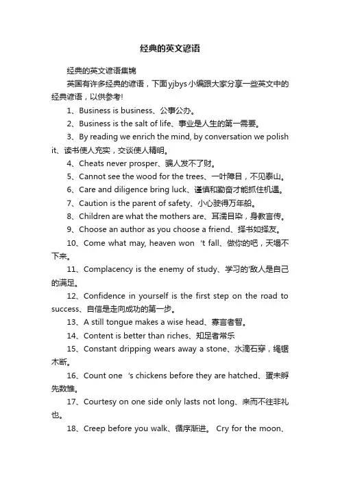经典的英文谚语集锦