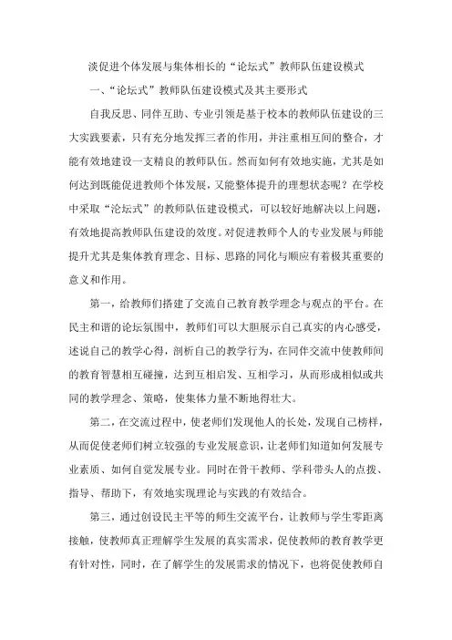 淡促进个体发展与集体相长的“论坛式”教师队伍建设模式