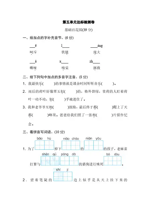 (通用)【新部编版】语文四年级上册第五单元达标检测试题附答案+5套期末试卷