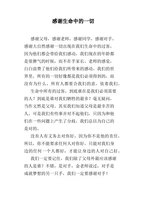 感谢生命中的一切