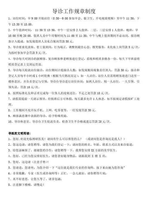 导诊工作规章制度(新)