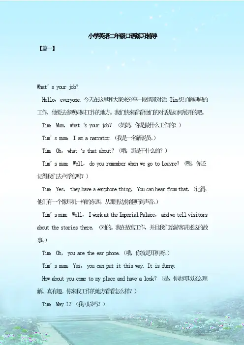 最新整理小学英语二年级口语练习辅导