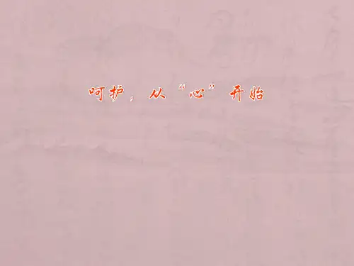 PCI术后健康教育讲座