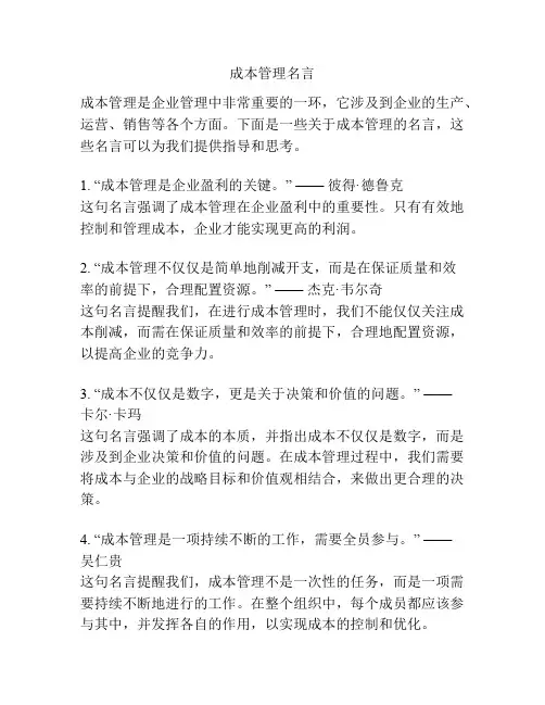 成本管理名言