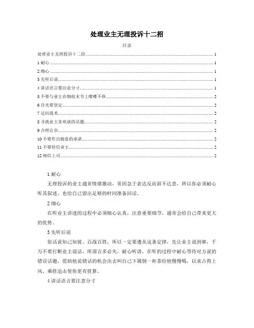 处理业主无理投诉十二招