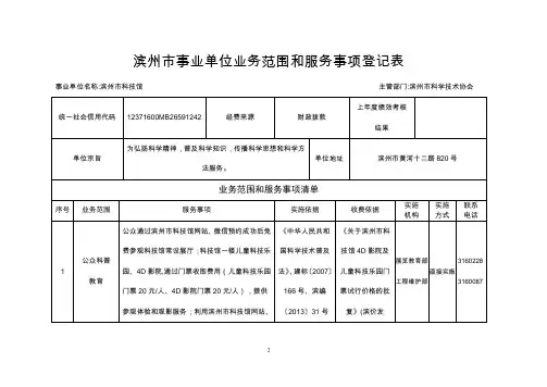 滨州事业单位业务范围和服务事项登记表