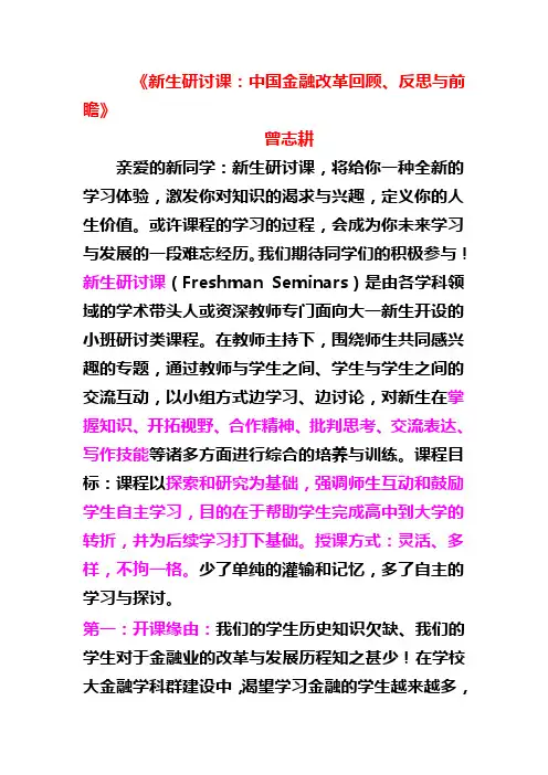 新生研讨课