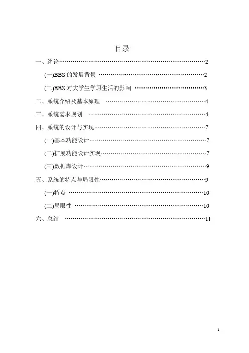 论文——基于asp技术实现网络论坛