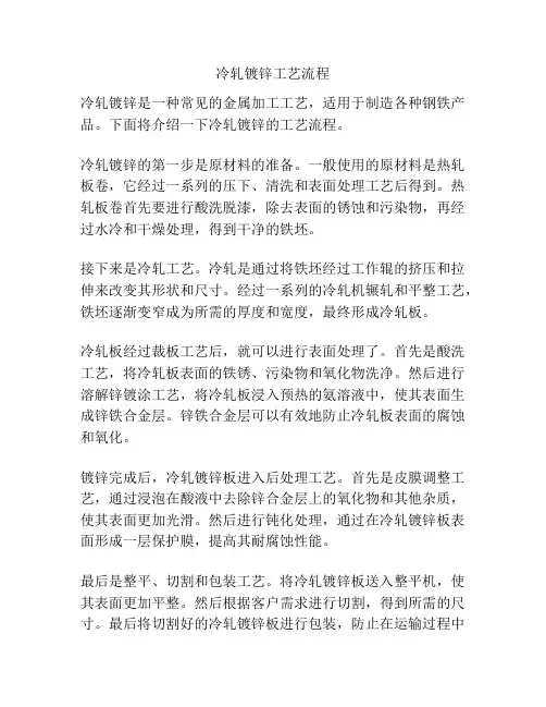 冷轧镀锌工艺流程