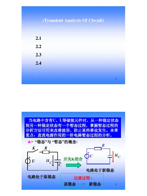 华中科技大学电工电子学课件第2章