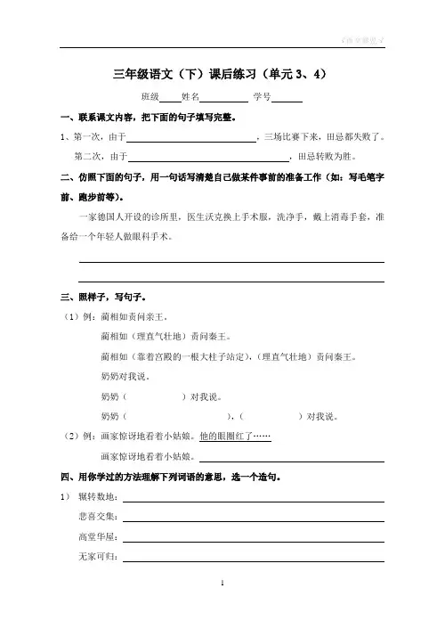 沪教版 三年级语文(下)课后练习(单元3、4)【句段】