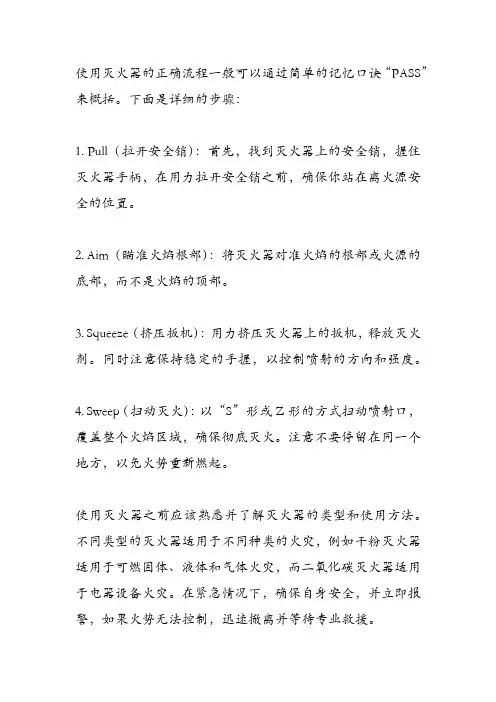 使用灭火器的正确流程