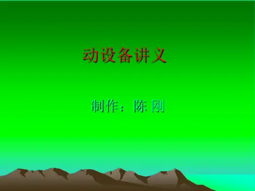 动设备
