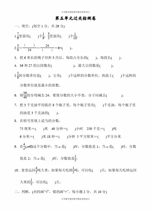 冀教版数学四年级下册第五单元检测卷1