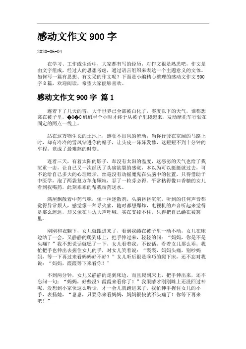 感动文作文900字.
