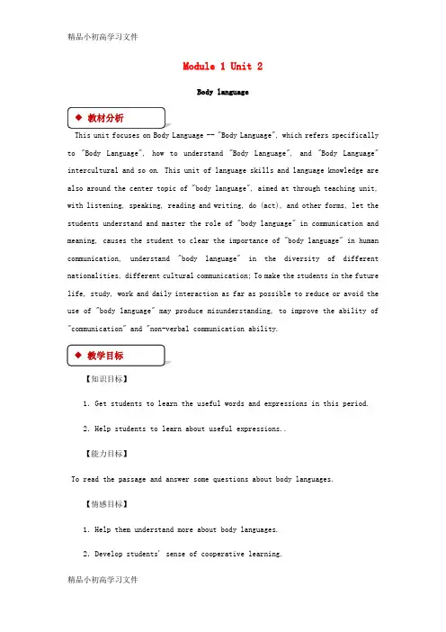 【精品】广州沈阳通用八年级英语下册Module1SocialcommunicationUnit2Bodylanguage教案牛津深圳版