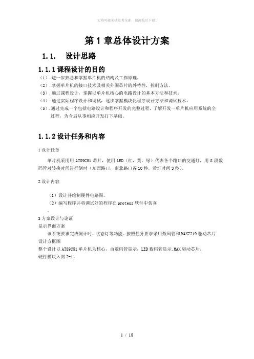 数码管显示倒计时时间的交通灯控制设计