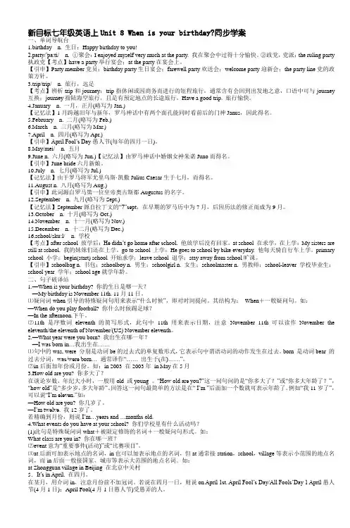新目标七年级英语上Unit8Whenisyourbirthda