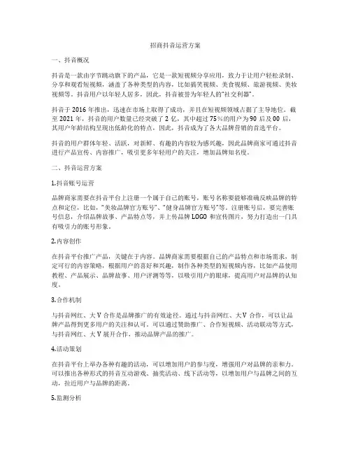 招商抖音运营方案