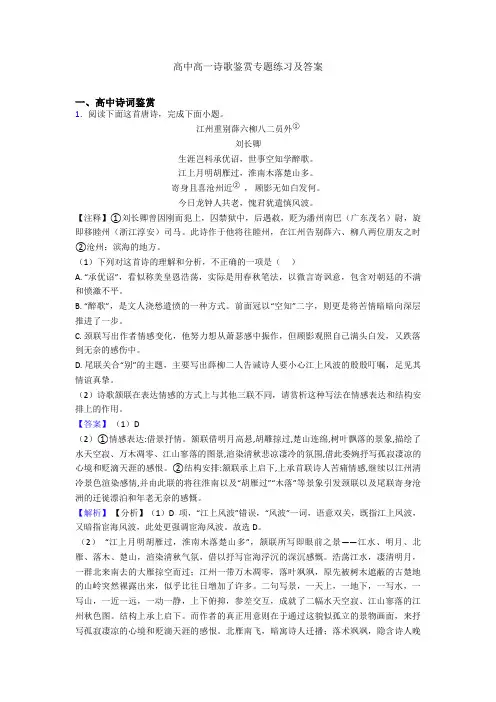 高中高一诗歌鉴赏专题练习及答案