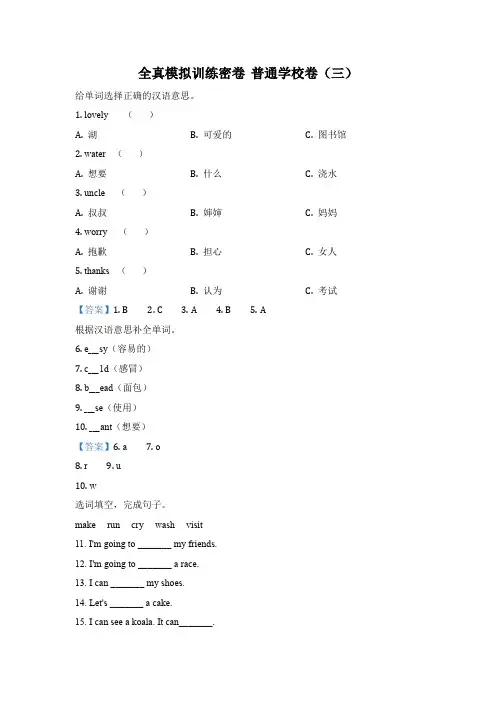 【普通学校】外研版(一起)三年级上册期末模拟测试英语试卷(三) 解析卷