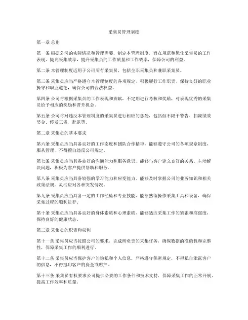 采集员管理制度