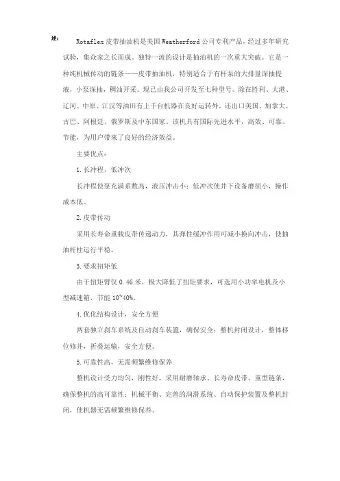 胜利高原抽油机