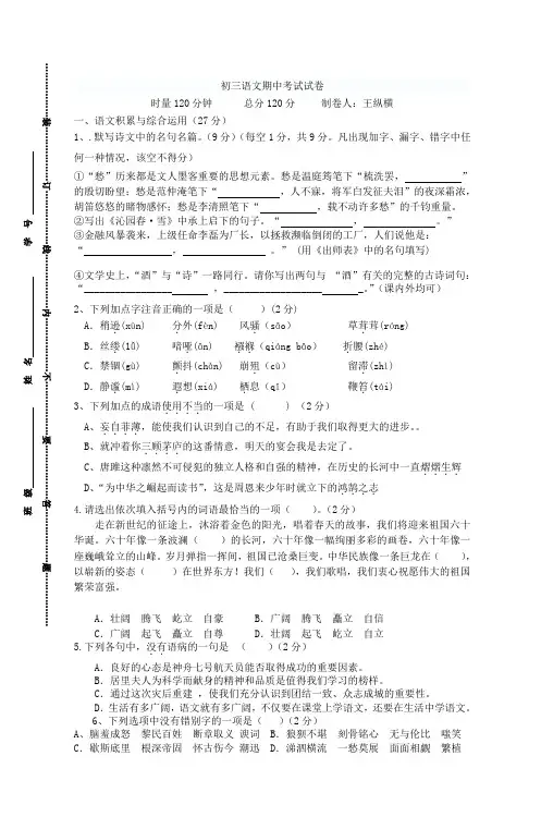 初三语文期中考试试卷