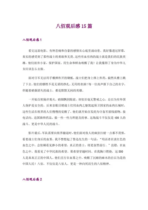 八佰观后感15篇