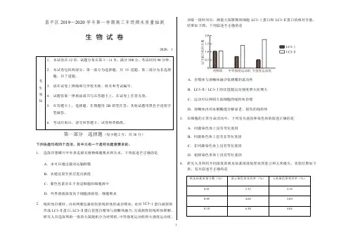 北京市昌平区2020届高三上学期期末考试生物试题 Word版含答案