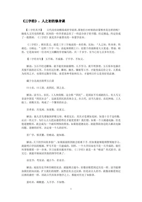 三字经经典故事