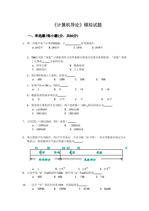 计算机导论模拟试题(附答案)