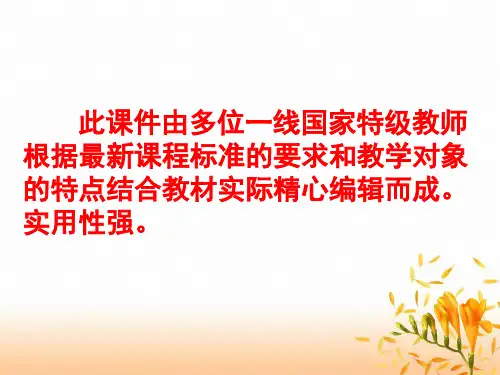 部编版人教小学语文二年级下册《选读课文6 画鸡蛋 课件PPT》最新精品优秀完美获奖实用观摩课ppt