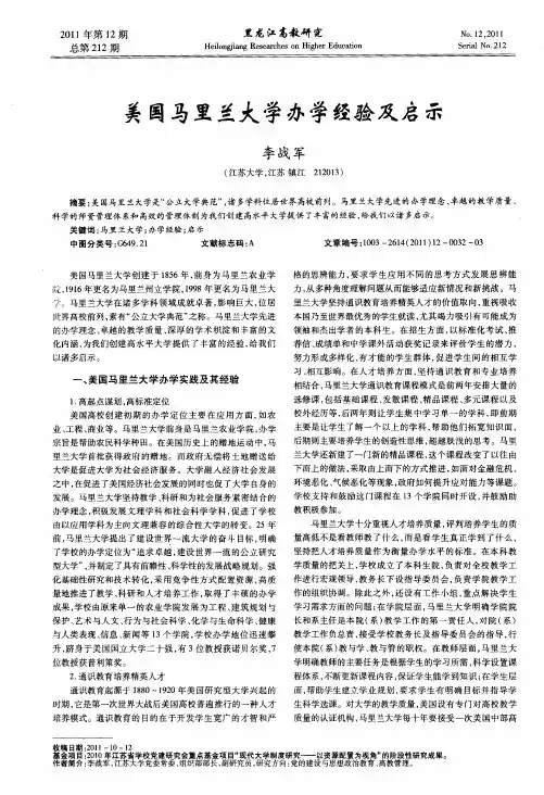 美国马里兰大学办学经验及启示